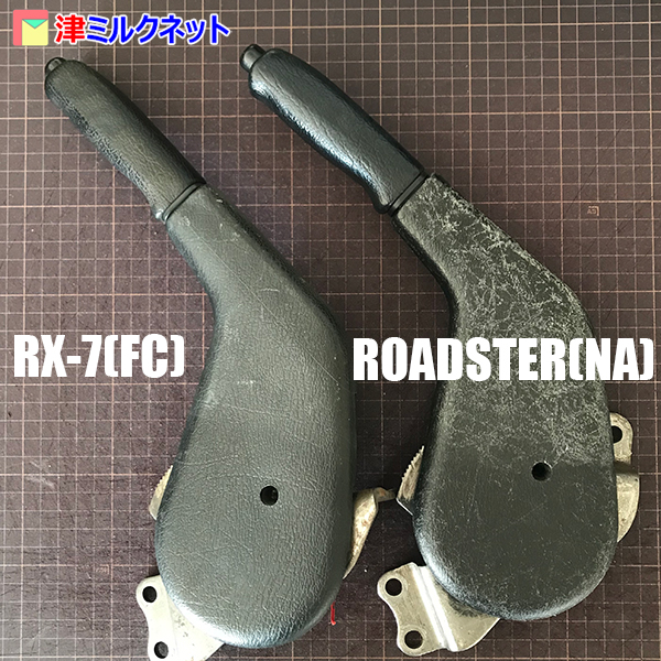 RX7 FCのサイドブレーキ