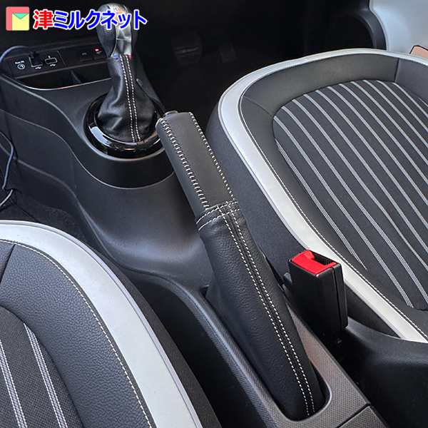 シフトブーツとサイドブレーキカバーをセットで